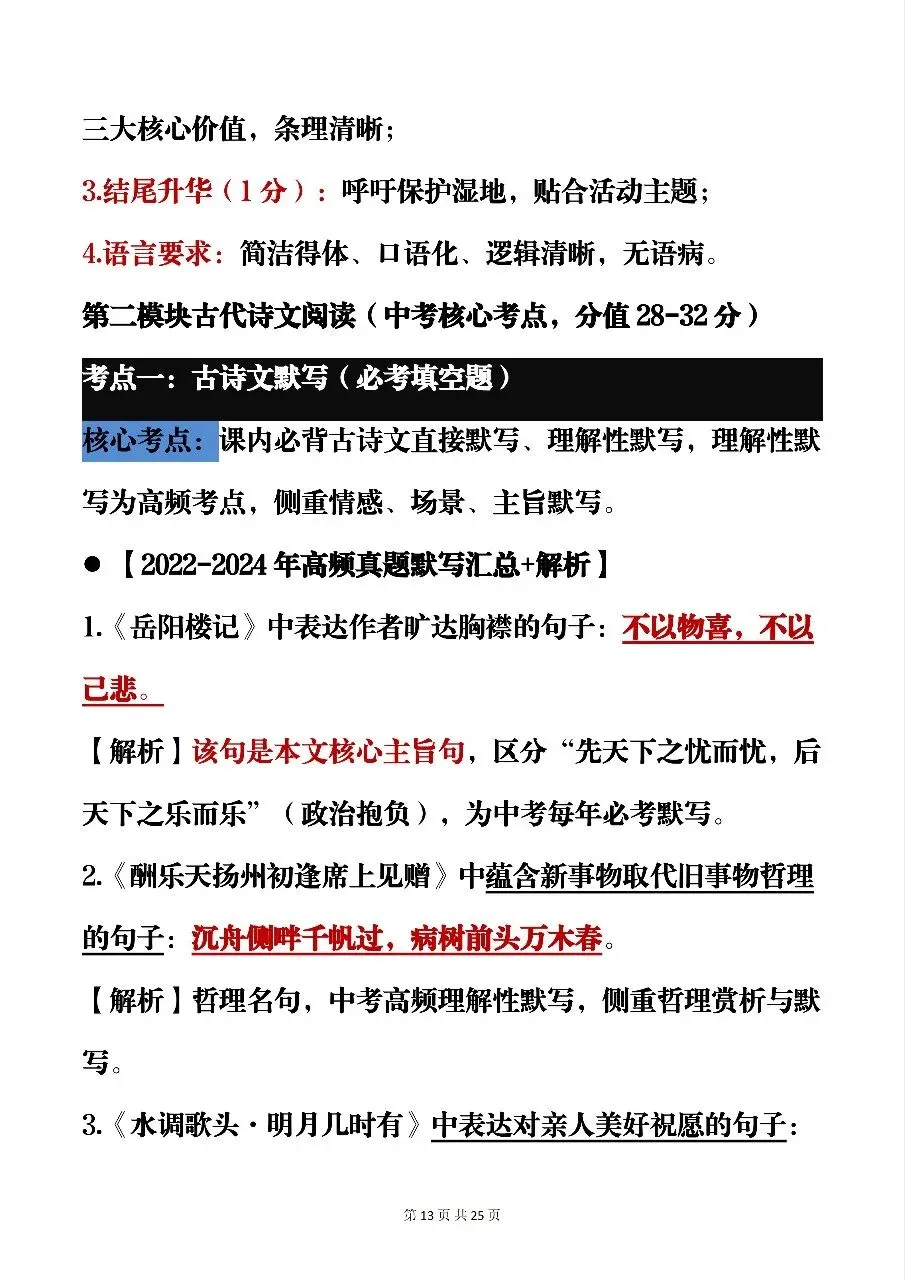 可以打印出来背诵的中考语文历年高频必考真题题型,建议收藏哦!-第13张图片-四季读书网