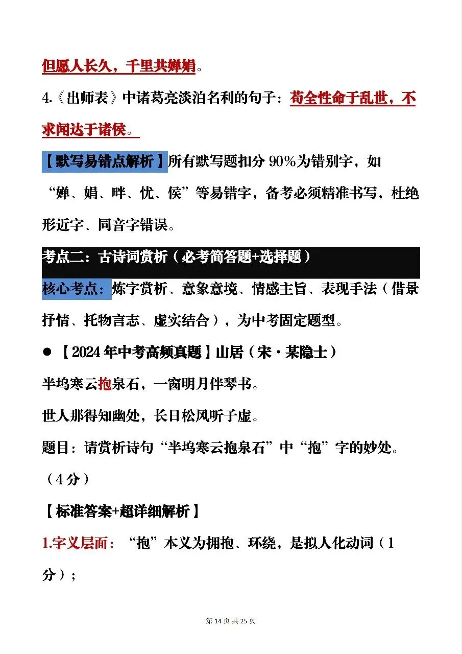可以打印出来背诵的中考语文历年高频必考真题题型,建议收藏哦!-第14张图片-四季读书网