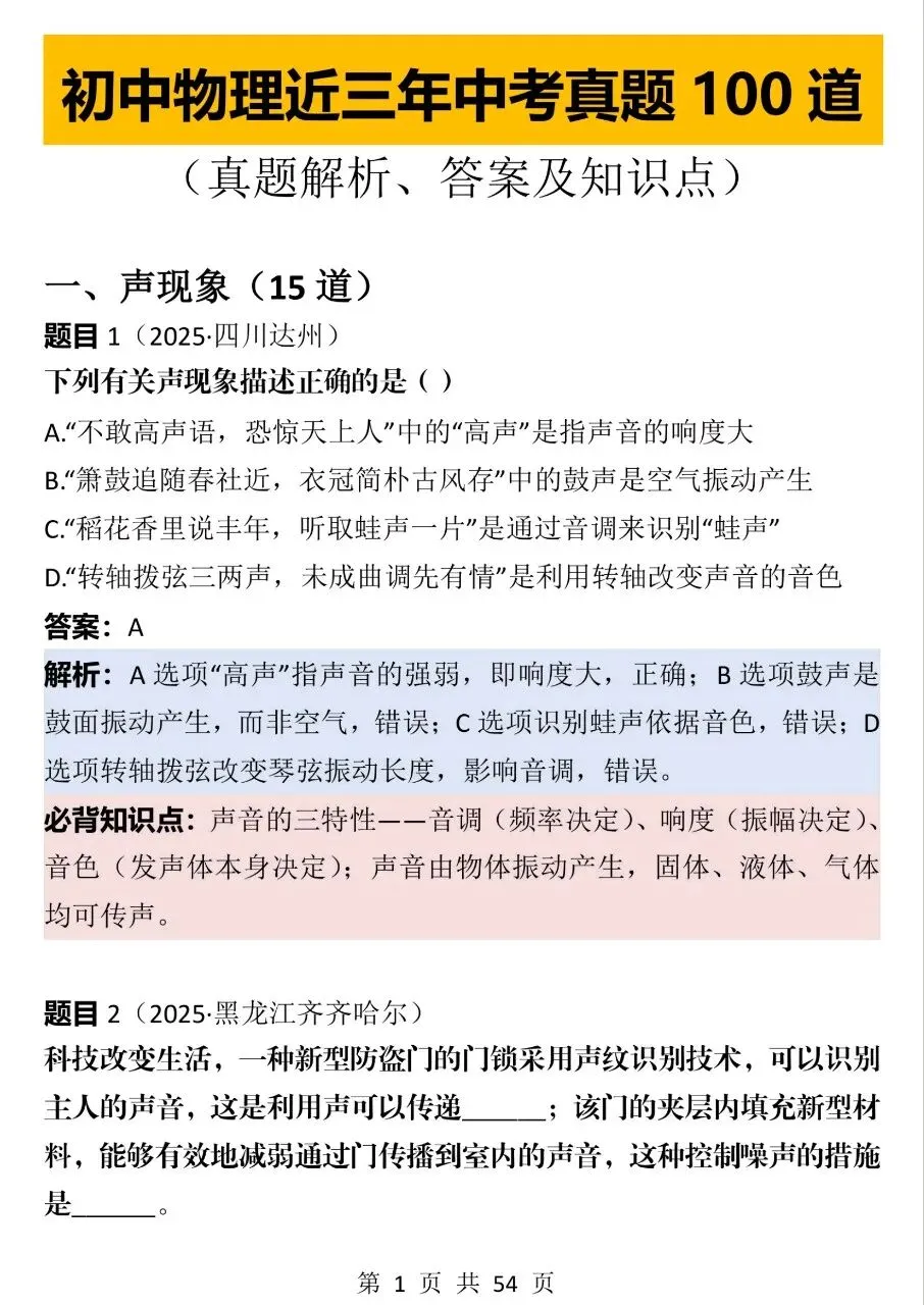 可以打印出来背的初中物理近三年中考真题100道解析!-第1张图片-四季读书网