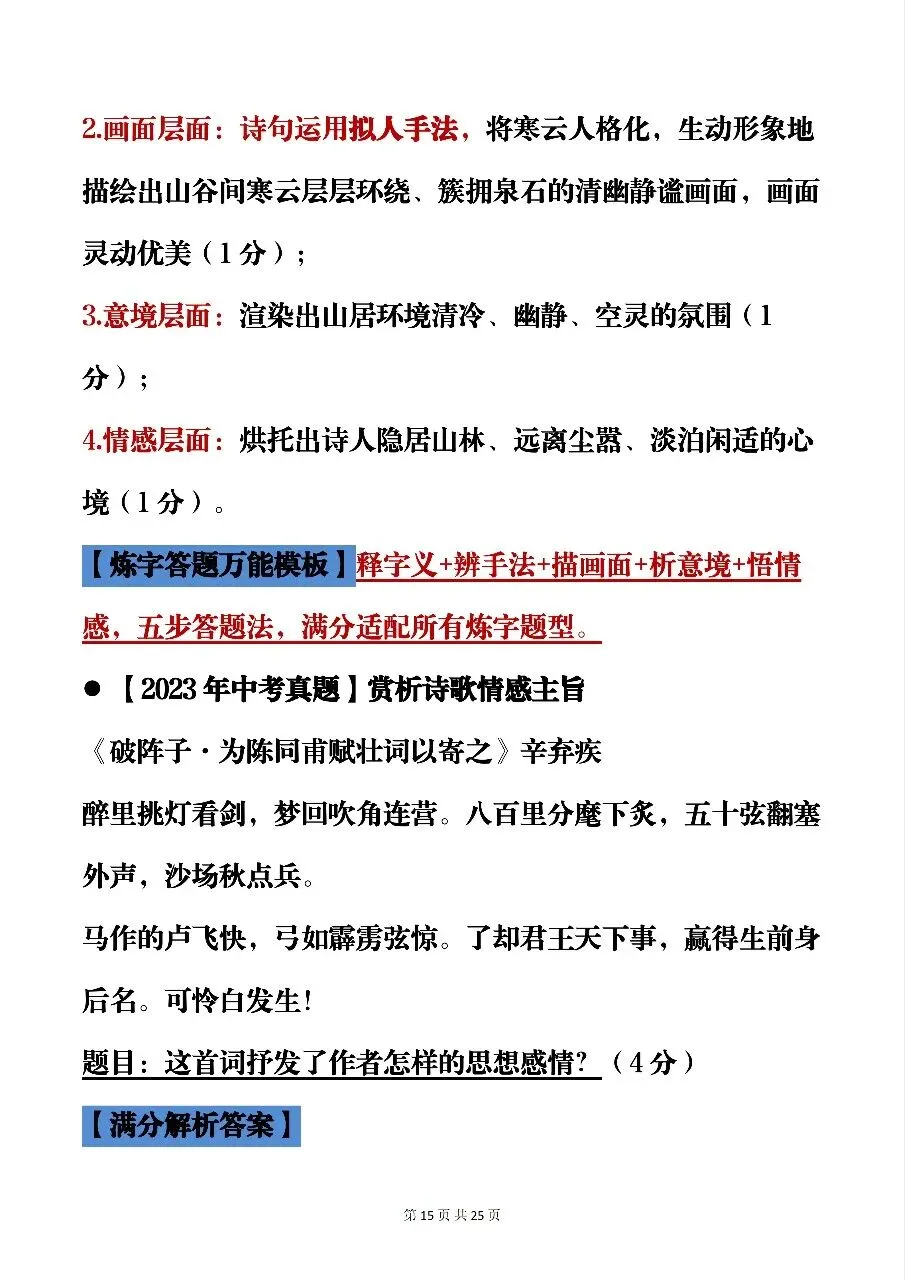 可以打印出来背诵的中考语文历年高频必考真题题型,建议收藏哦!-第15张图片-四季读书网