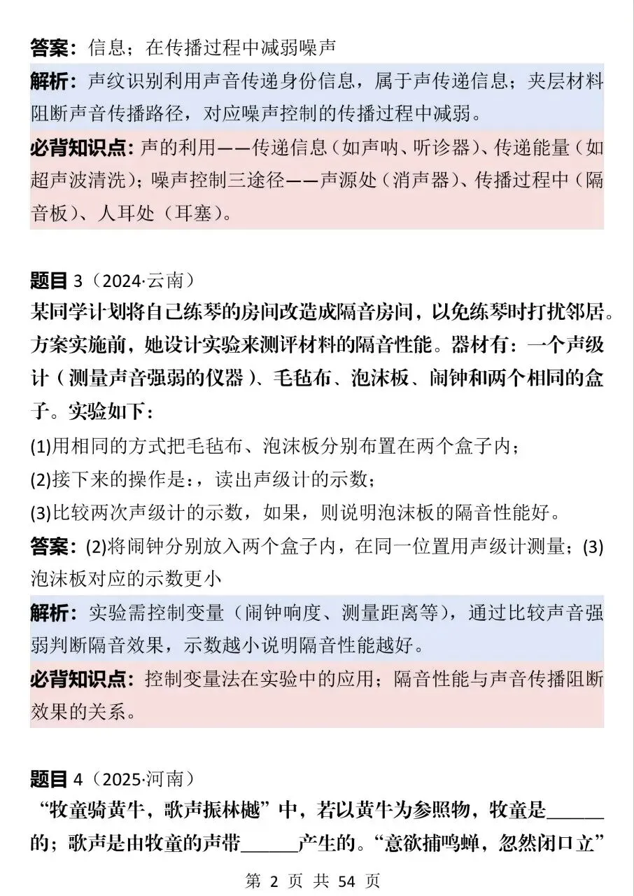 可以打印出来背的初中物理近三年中考真题100道解析!-第2张图片-四季读书网