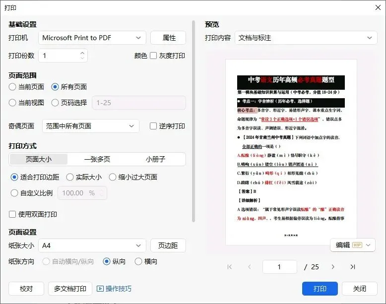 可以打印出来背诵的中考语文历年高频必考真题题型,建议收藏哦!-第16张图片-四季读书网