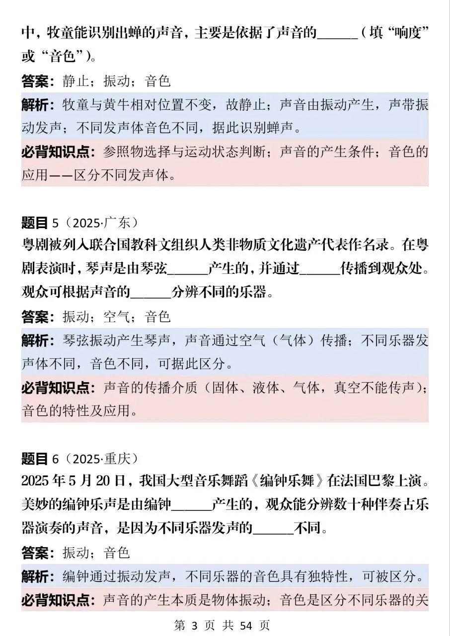 可以打印出来背的初中物理近三年中考真题100道解析!-第3张图片-四季读书网