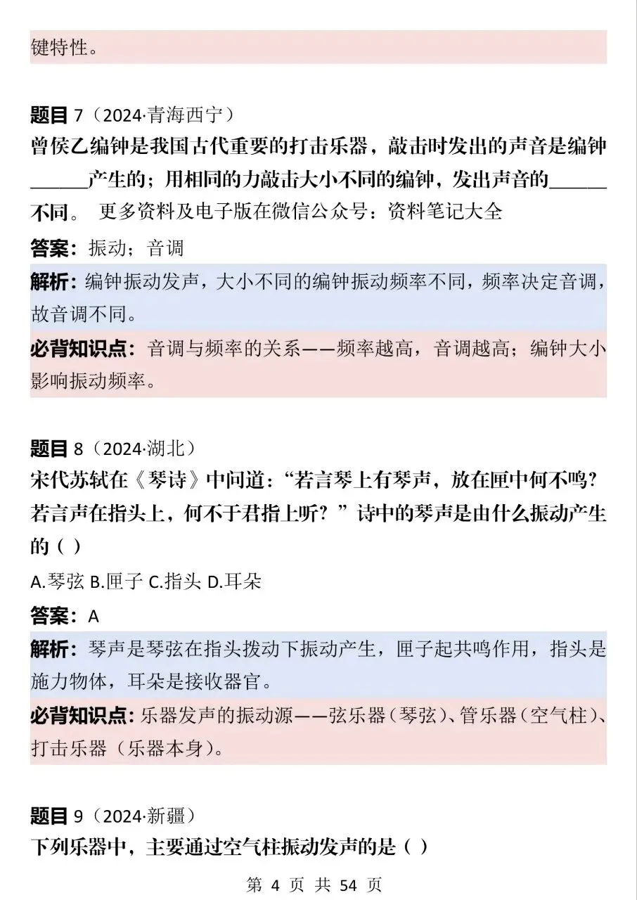 可以打印出来背的初中物理近三年中考真题100道解析!-第4张图片-四季读书网