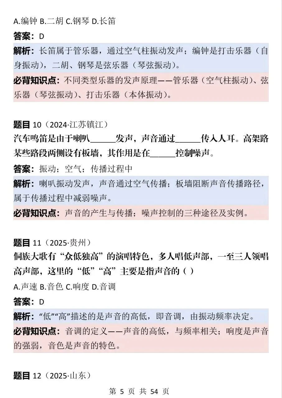 可以打印出来背的初中物理近三年中考真题100道解析!-第5张图片-四季读书网