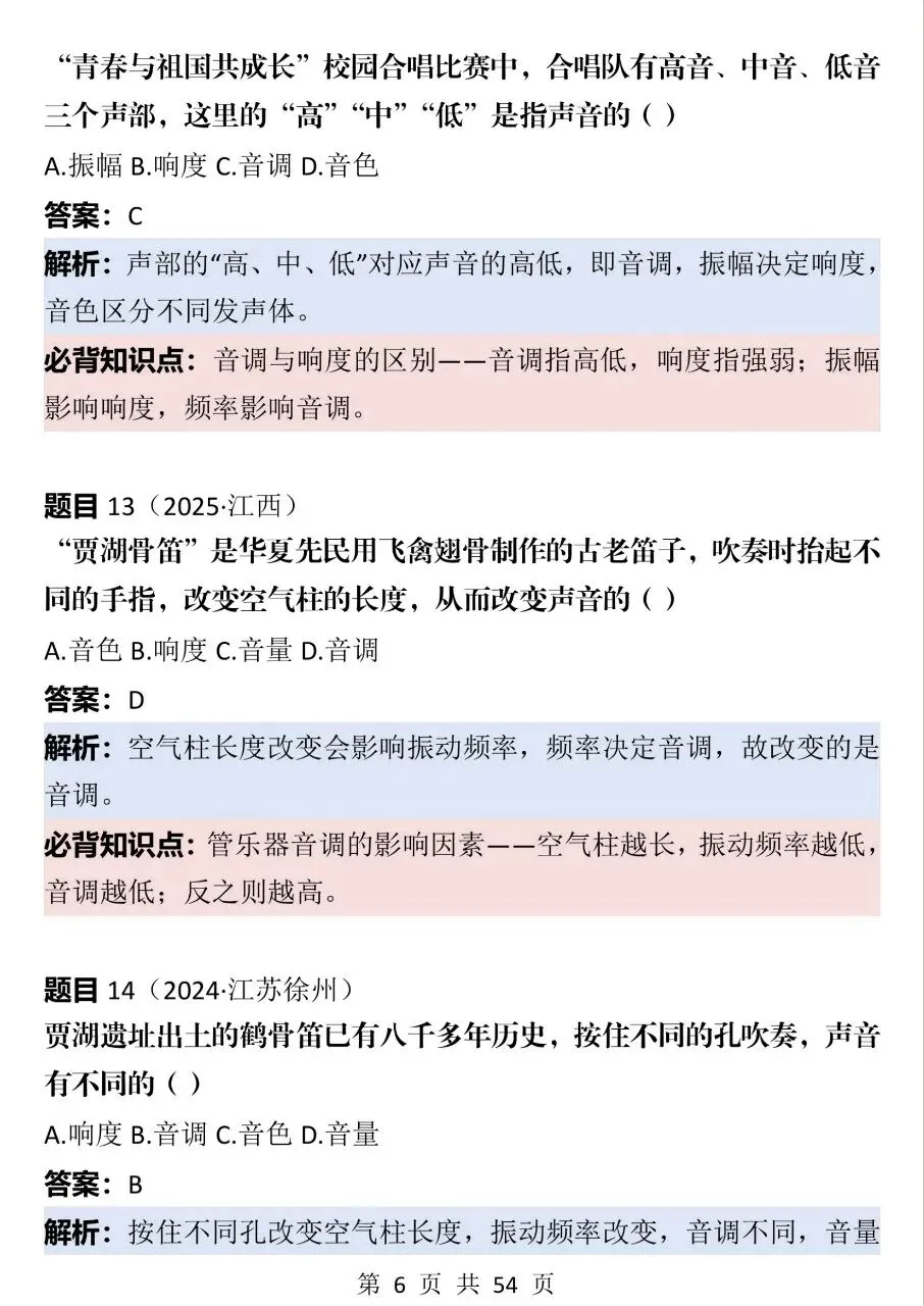 可以打印出来背的初中物理近三年中考真题100道解析!-第6张图片-四季读书网