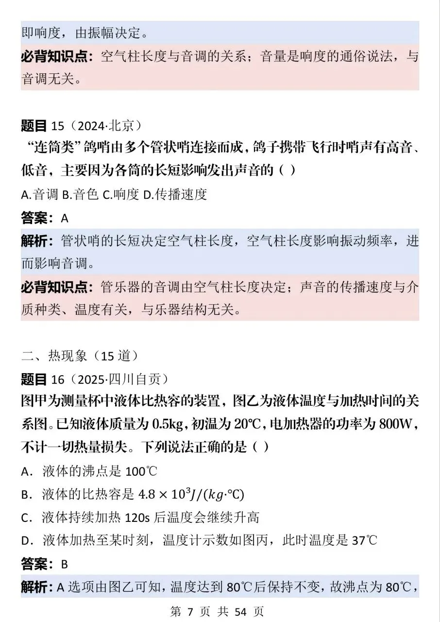 可以打印出来背的初中物理近三年中考真题100道解析!-第7张图片-四季读书网