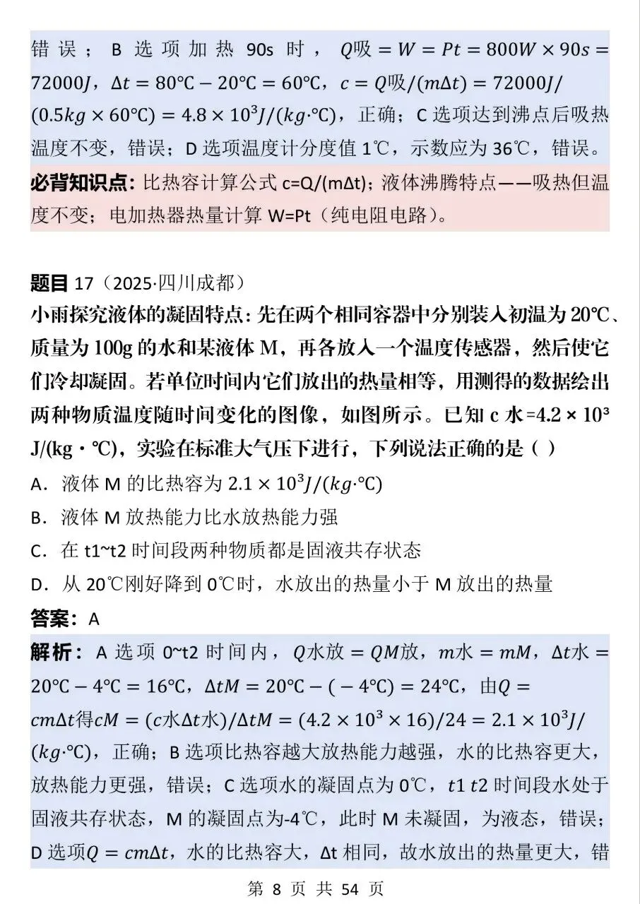 可以打印出来背的初中物理近三年中考真题100道解析!-第8张图片-四季读书网