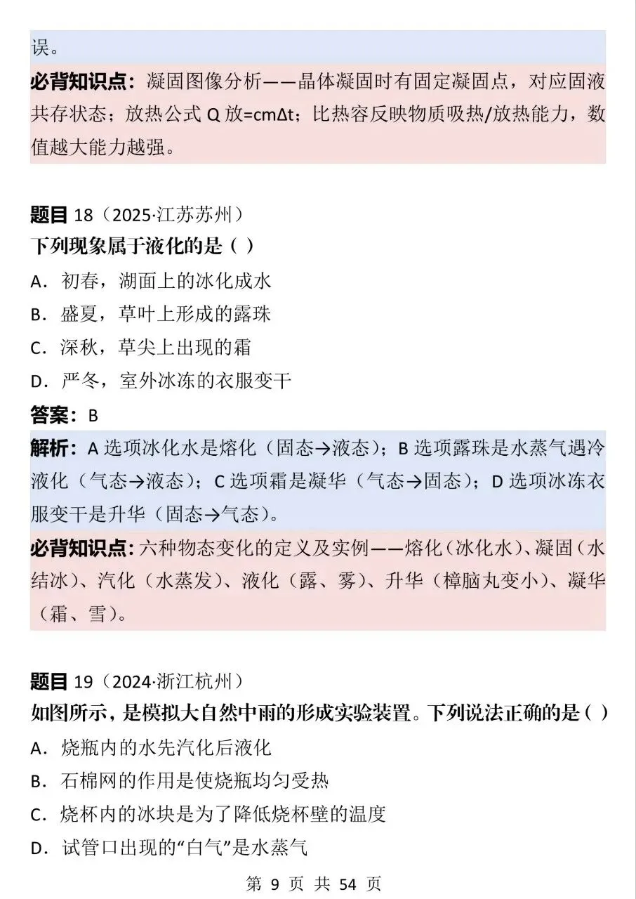 可以打印出来背的初中物理近三年中考真题100道解析!-第9张图片-四季读书网