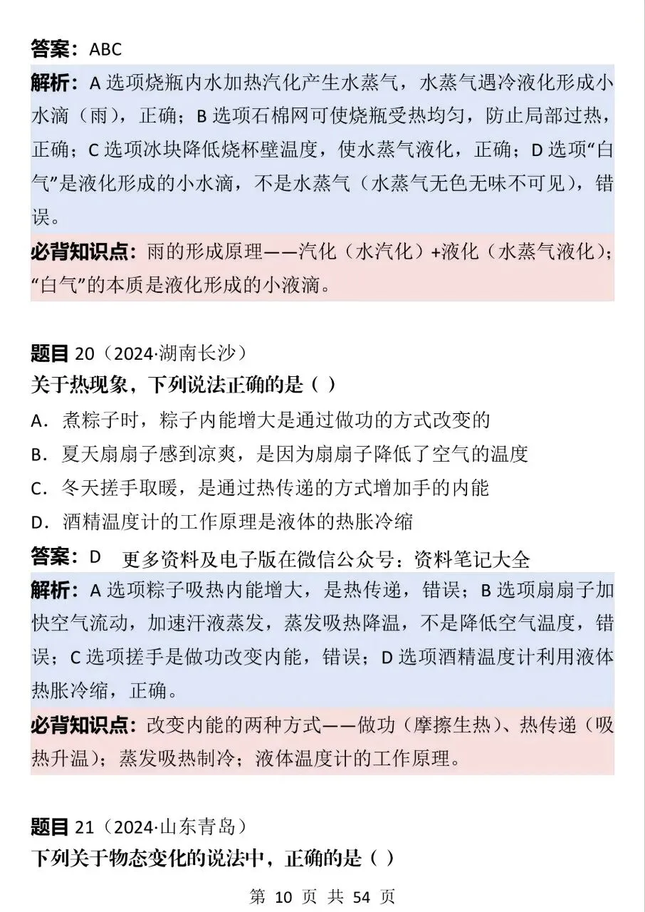 可以打印出来背的初中物理近三年中考真题100道解析!-第10张图片-四季读书网