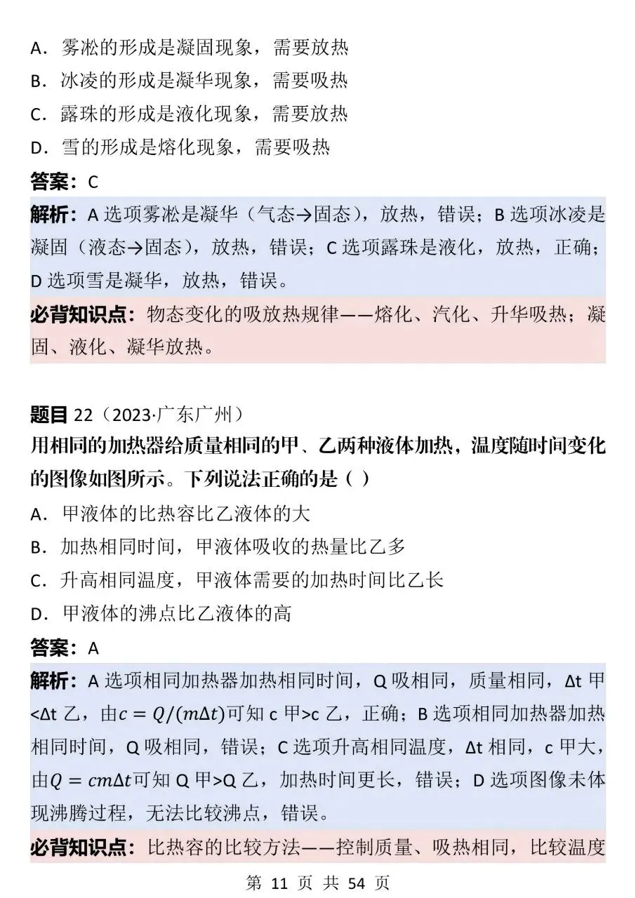 可以打印出来背的初中物理近三年中考真题100道解析!-第11张图片-四季读书网