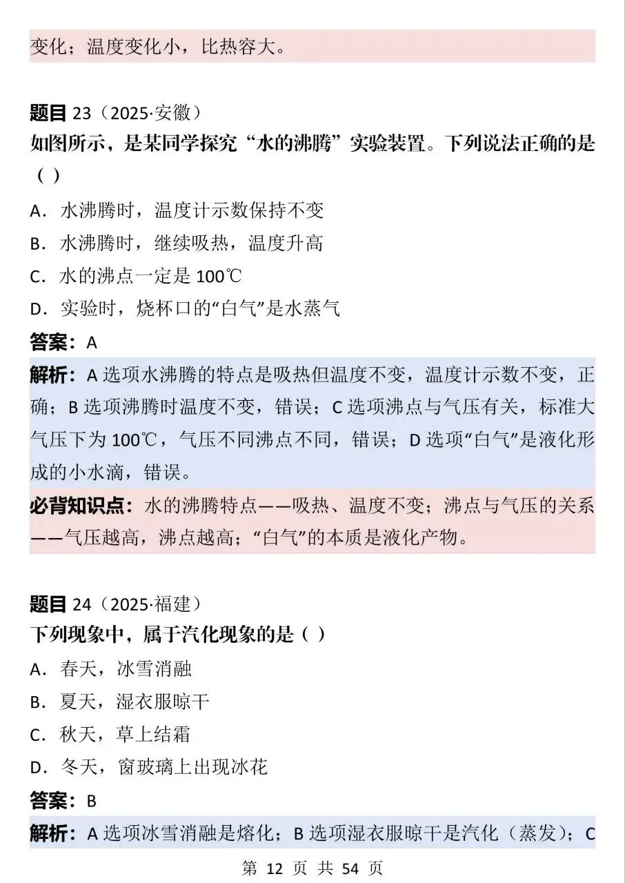 可以打印出来背的初中物理近三年中考真题100道解析!-第12张图片-四季读书网