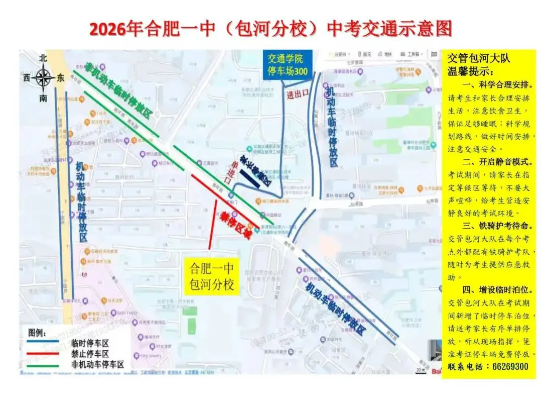 今天下午4点可查看考点!合肥中考考场周边路况提前掌握-第28张图片-四季读书网 今天下午4点可查看考点!合肥中考考场周边路况提前掌握-第28张图片-四季读书网