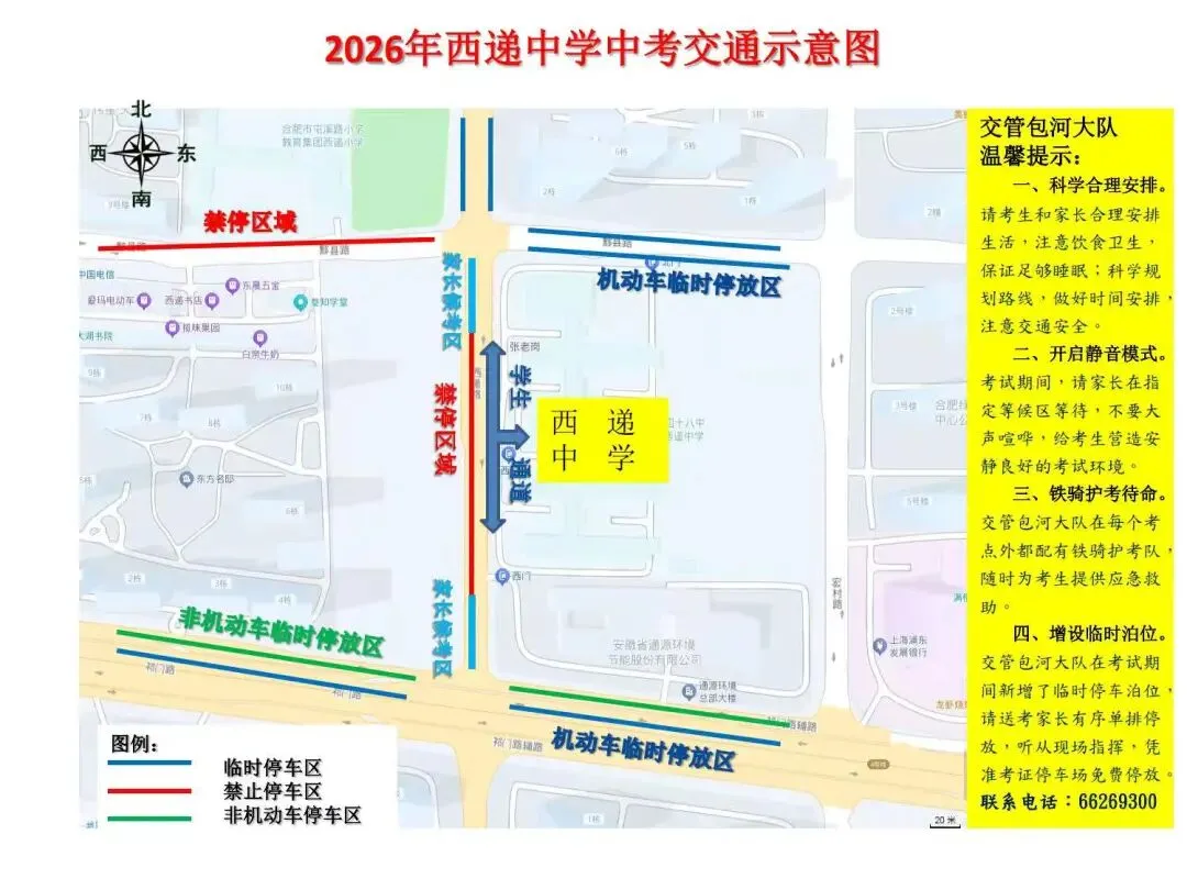 今天下午4点可查看考点!合肥中考考场周边路况提前掌握-第31张图片-四季读书网 今天下午4点可查看考点!合肥中考考场周边路况提前掌握-第31张图片-四季读书网