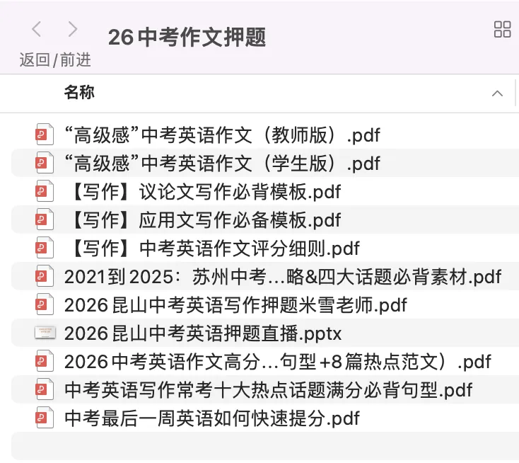 2026中考英语写作终极预测!-第3张图片-四季读书网 2026中考英语写作终极预测!-第3张图片-四季读书网