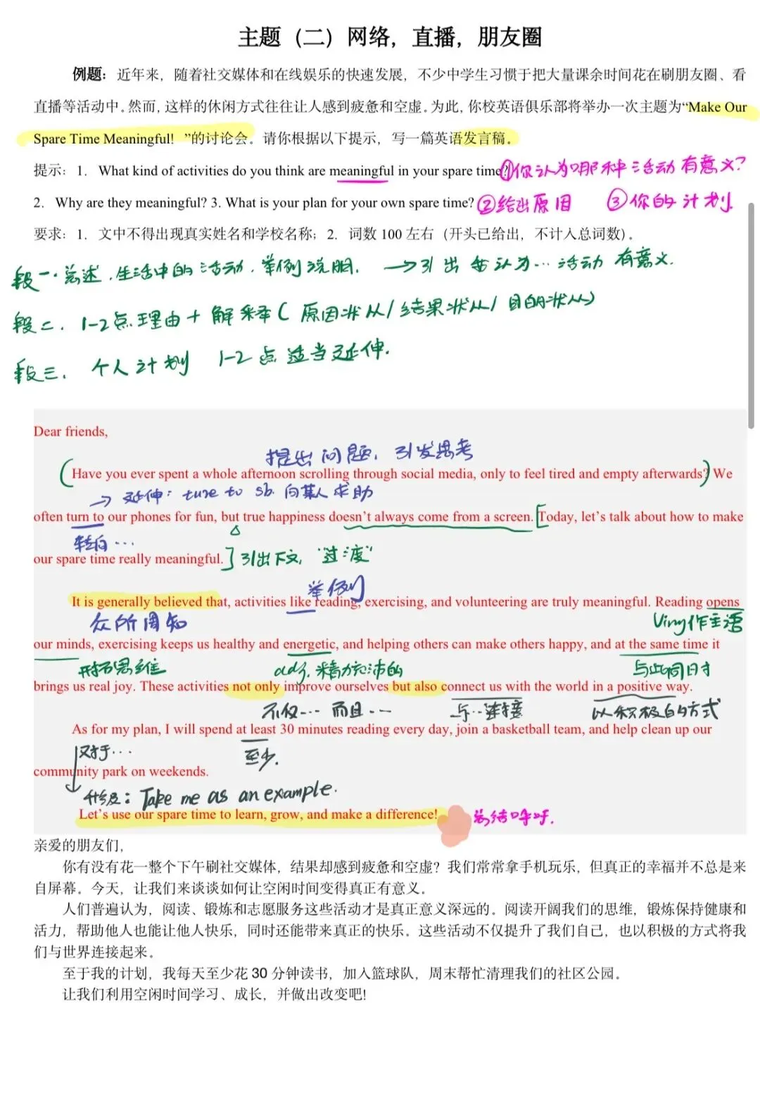 2026中考英语写作终极预测!-第8张图片-四季读书网 2026中考英语写作终极预测!-第8张图片-四季读书网