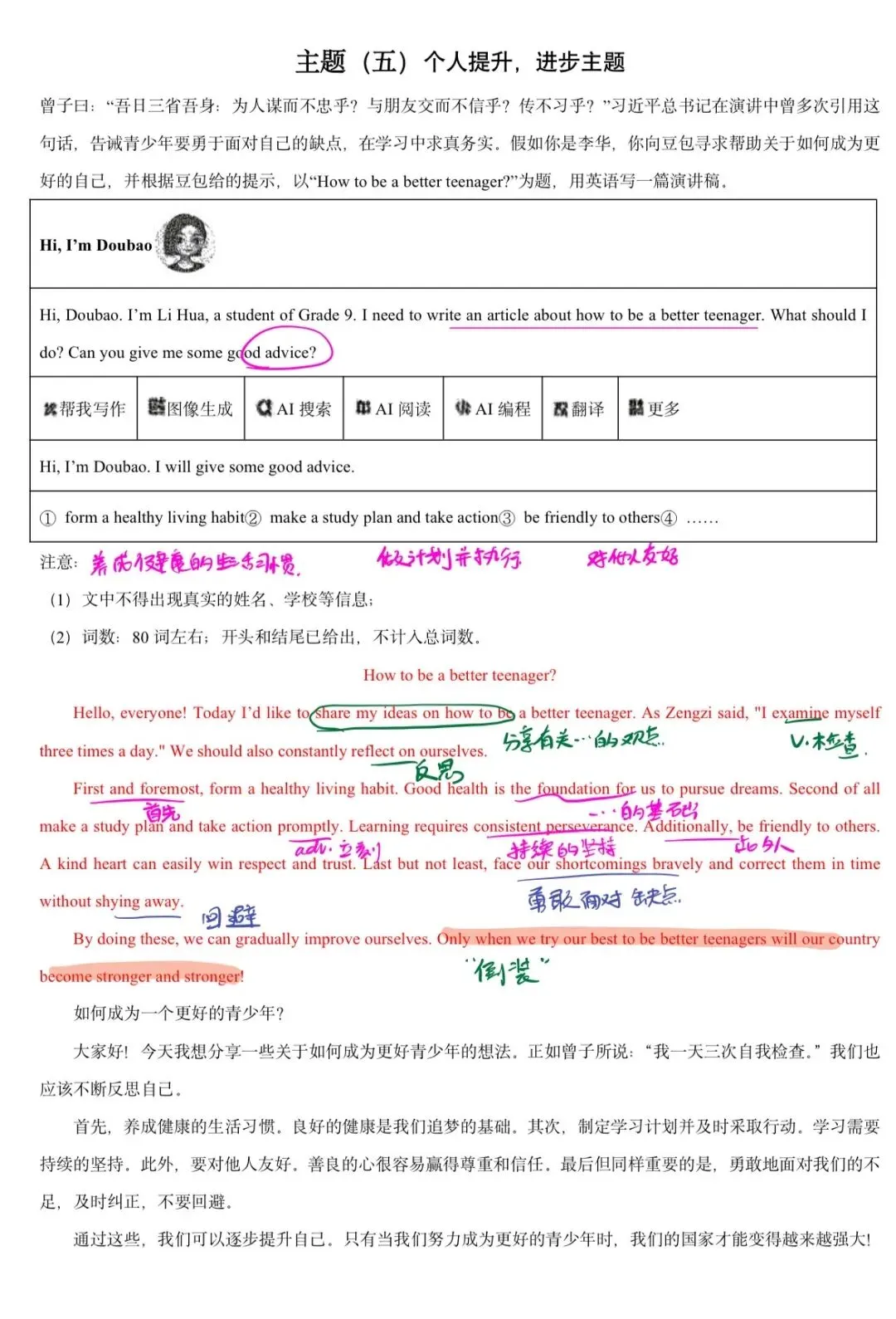 2026中考英语写作终极预测!-第11张图片-四季读书网 2026中考英语写作终极预测!-第11张图片-四季读书网