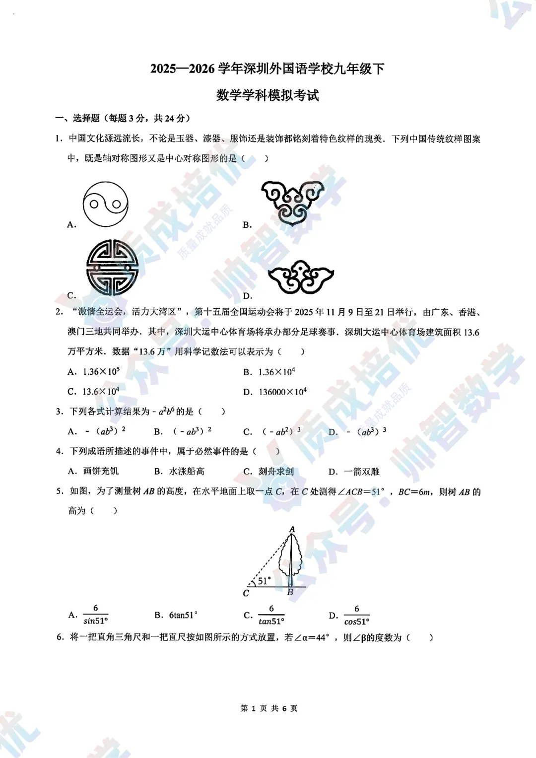最新!深外三模数学真题解析出炉!-第1张图片-四季读书网 最新!深外三模数学真题解析出炉!-第1张图片-四季读书网