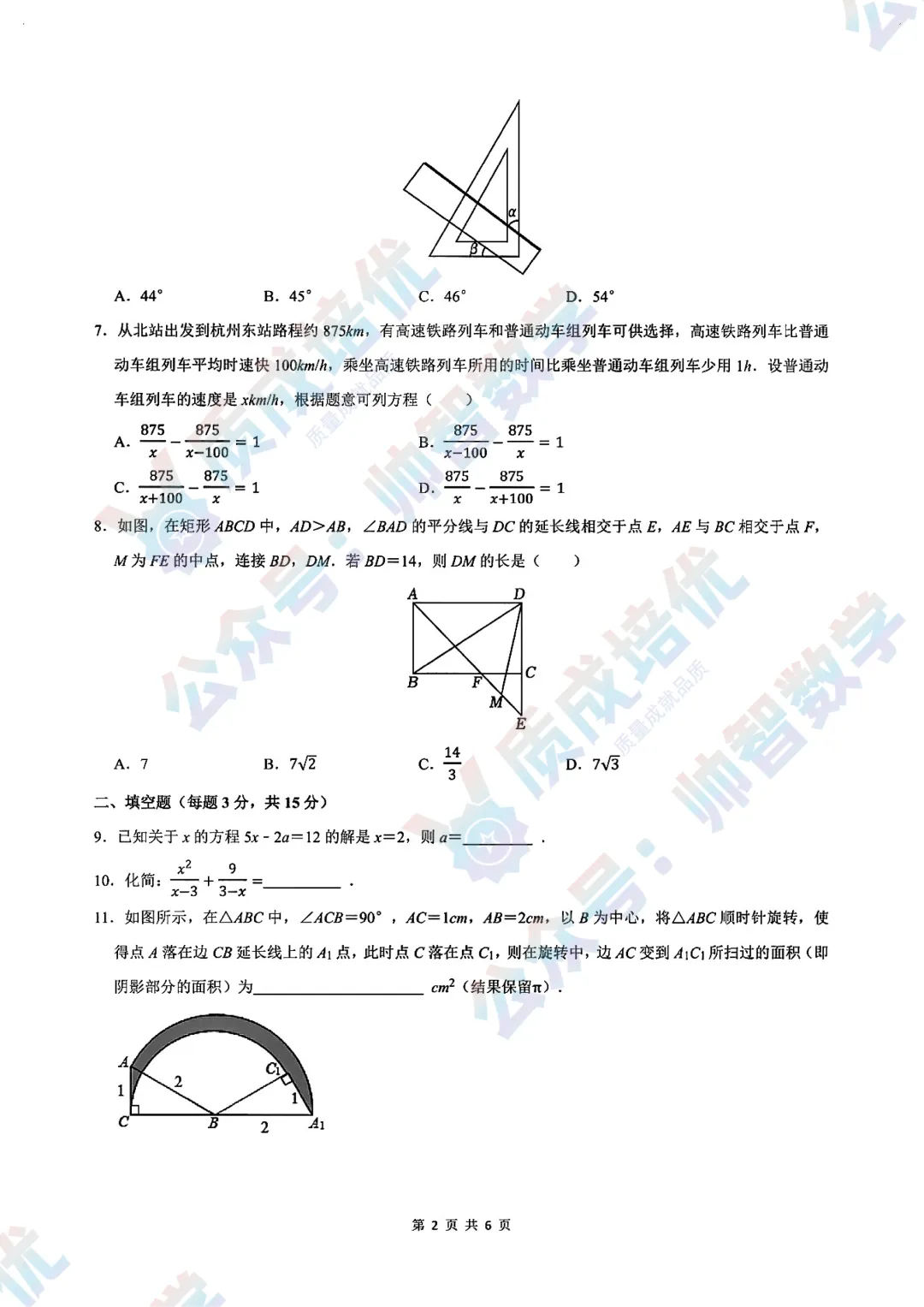 最新!深外三模数学真题解析出炉!-第2张图片-四季读书网 最新!深外三模数学真题解析出炉!-第2张图片-四季读书网