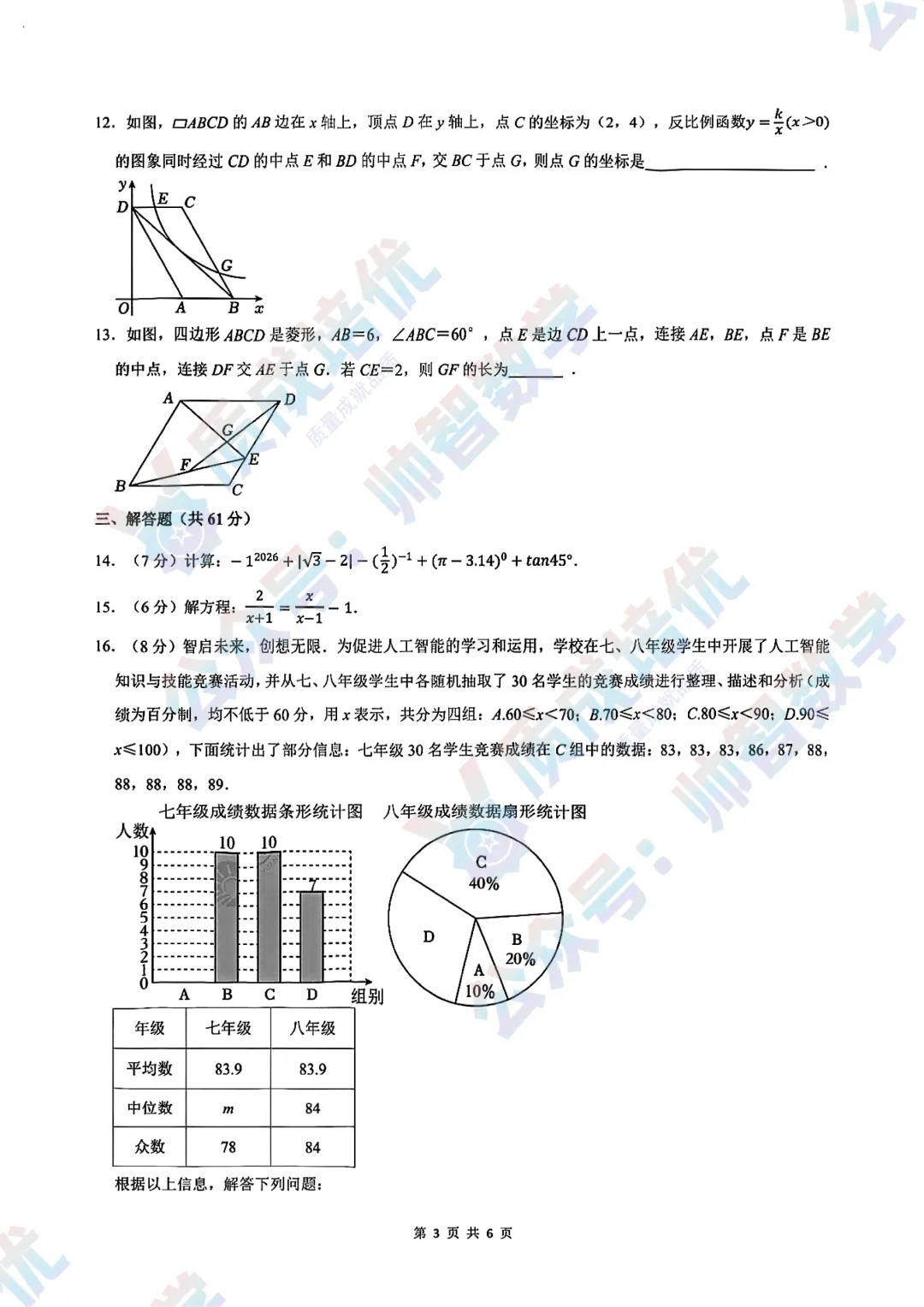 最新!深外三模数学真题解析出炉!-第3张图片-四季读书网 最新!深外三模数学真题解析出炉!-第3张图片-四季读书网