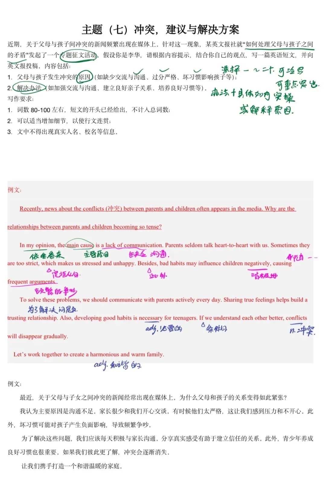 2026中考英语写作终极预测!-第13张图片-四季读书网 2026中考英语写作终极预测!-第13张图片-四季读书网