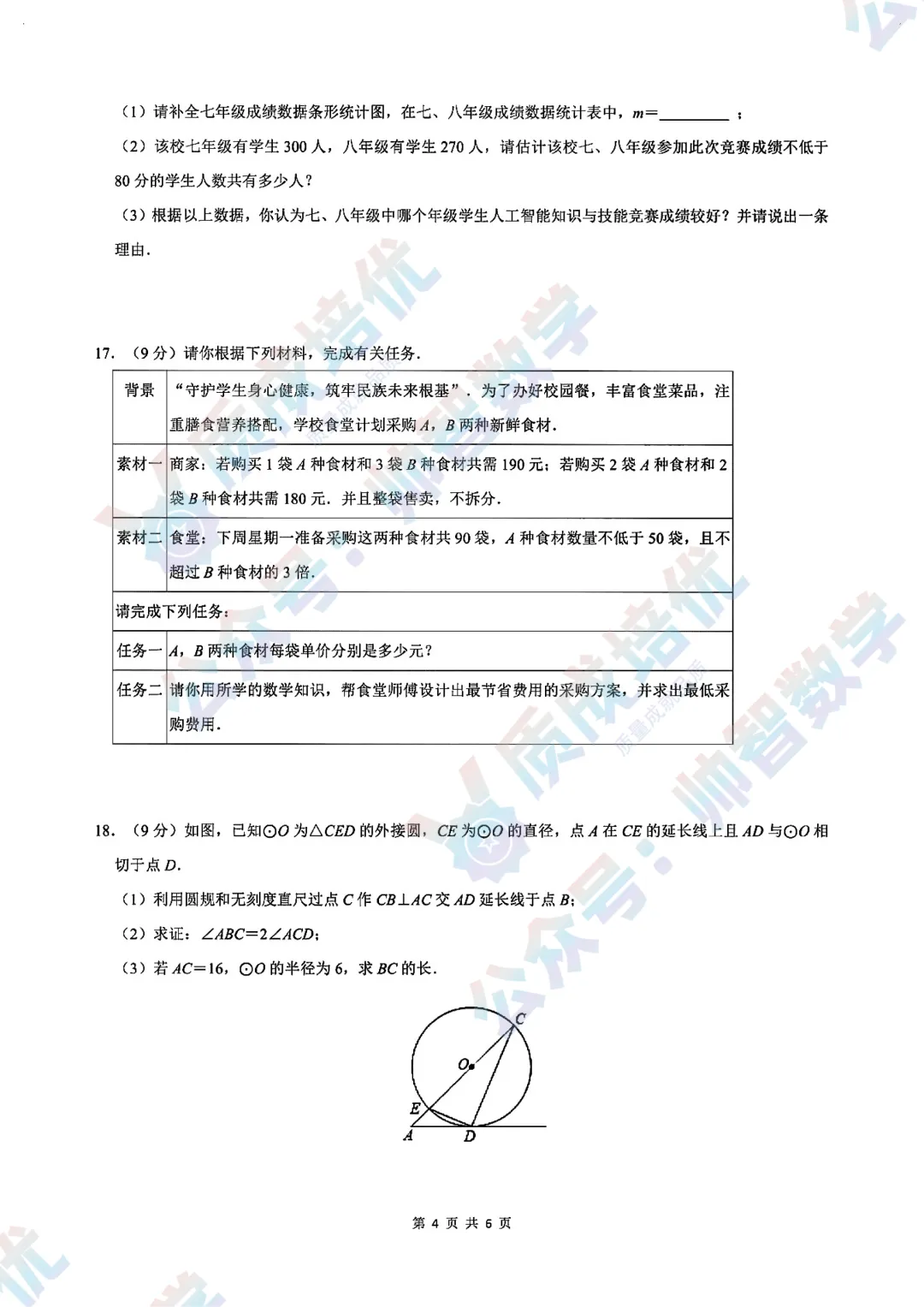 最新!深外三模数学真题解析出炉!-第4张图片-四季读书网 最新!深外三模数学真题解析出炉!-第4张图片-四季读书网