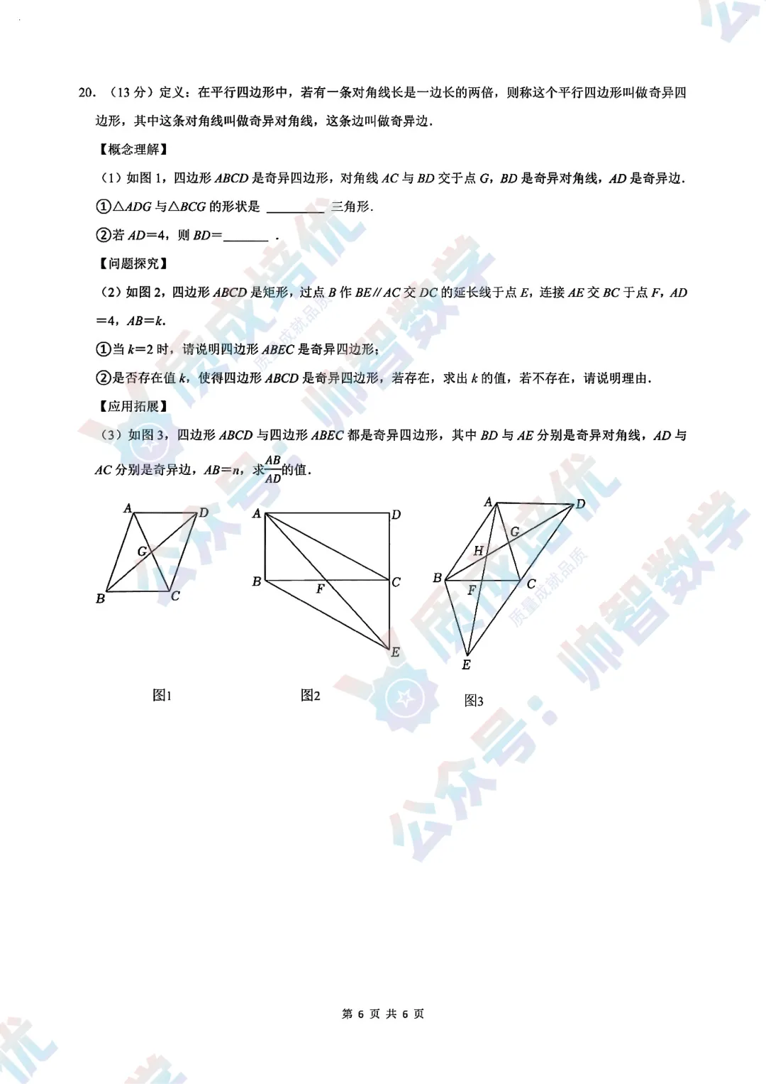 最新!深外三模数学真题解析出炉!-第6张图片-四季读书网 最新!深外三模数学真题解析出炉!-第6张图片-四季读书网