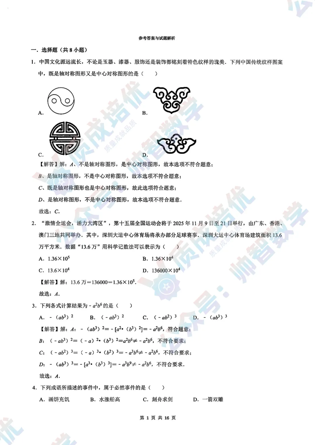 最新!深外三模数学真题解析出炉!-第7张图片-四季读书网 最新!深外三模数学真题解析出炉!-第7张图片-四季读书网