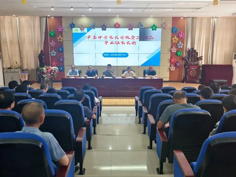 家校同心,护航中考——肥西县严店初级中学家长学校暨2026届毕业班家长会圆满召开-第3张图片-四季读书网 家校同心,护航中考——肥西县严店初级中学家长学校暨2026届毕业班家长会圆满召开-第3张图片-四季读书网