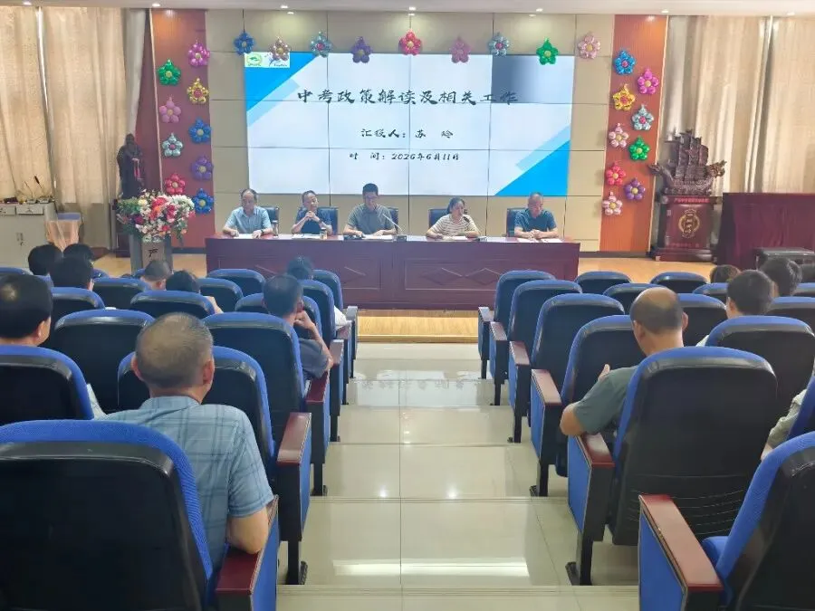 家校同心,护航中考——肥西县严店初级中学家长学校暨2026届毕业班家长会圆满召开-第8张图片-四季读书网 家校同心,护航中考——肥西县严店初级中学家长学校暨2026届毕业班家长会圆满召开-第8张图片-四季读书网