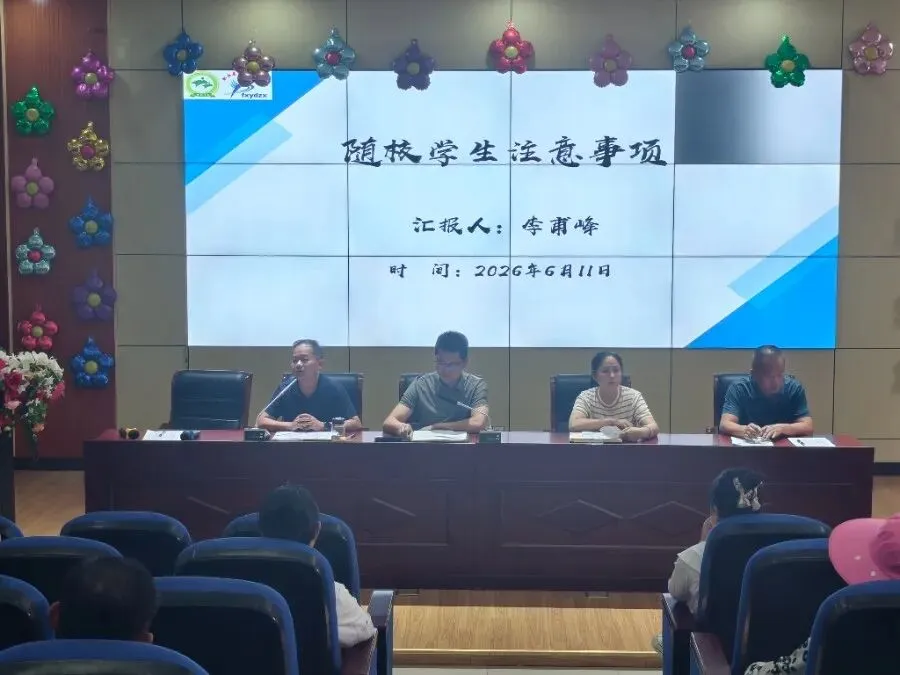 家校同心,护航中考——肥西县严店初级中学家长学校暨2026届毕业班家长会圆满召开-第11张图片-四季读书网 家校同心,护航中考——肥西县严店初级中学家长学校暨2026届毕业班家长会圆满召开-第11张图片-四季读书网