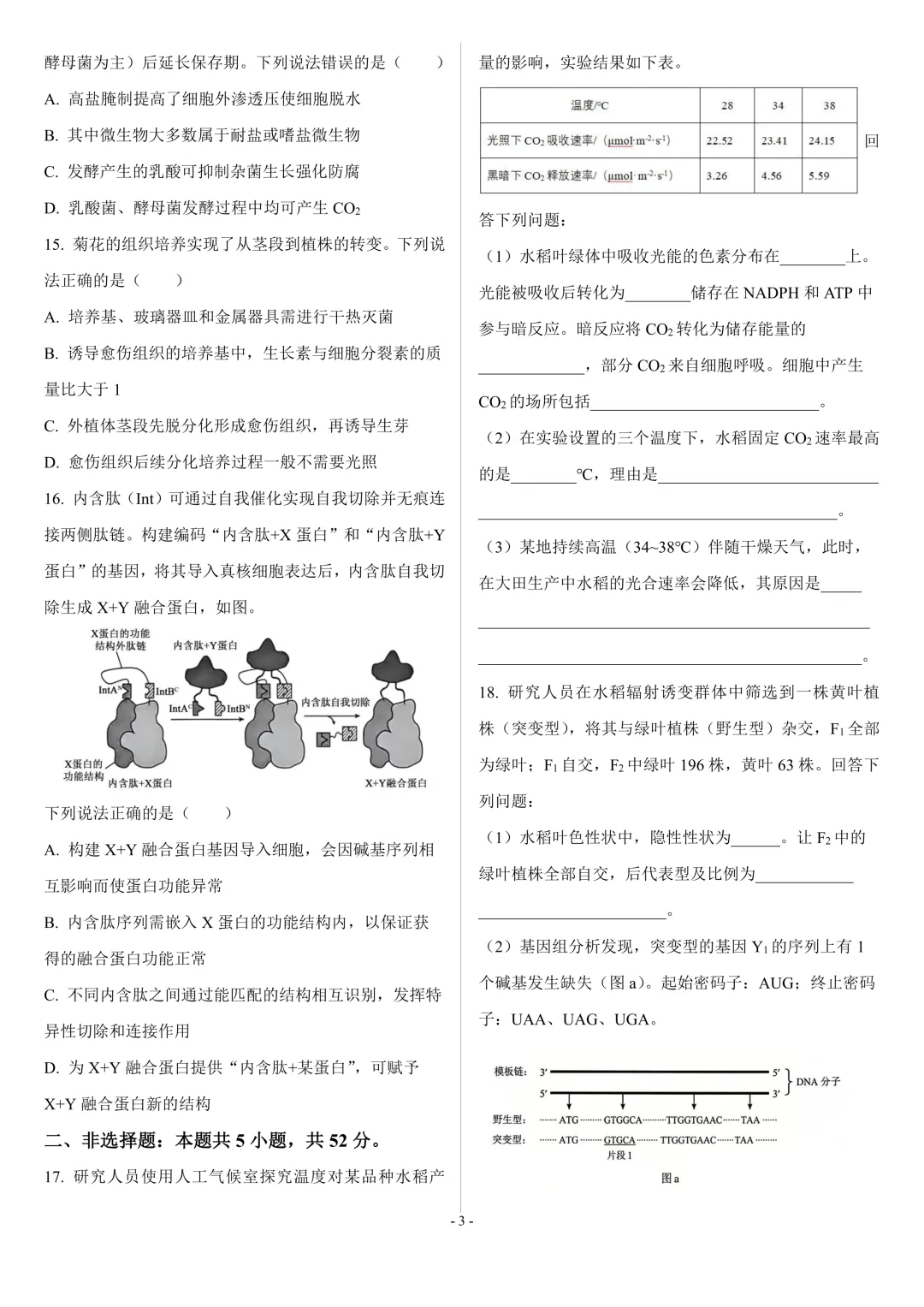 【高考真题】2026年高考云南卷生物高考真题-第3张图片-四季读书网 【高考真题】2026年高考云南卷生物高考真题-第3张图片-四季读书网