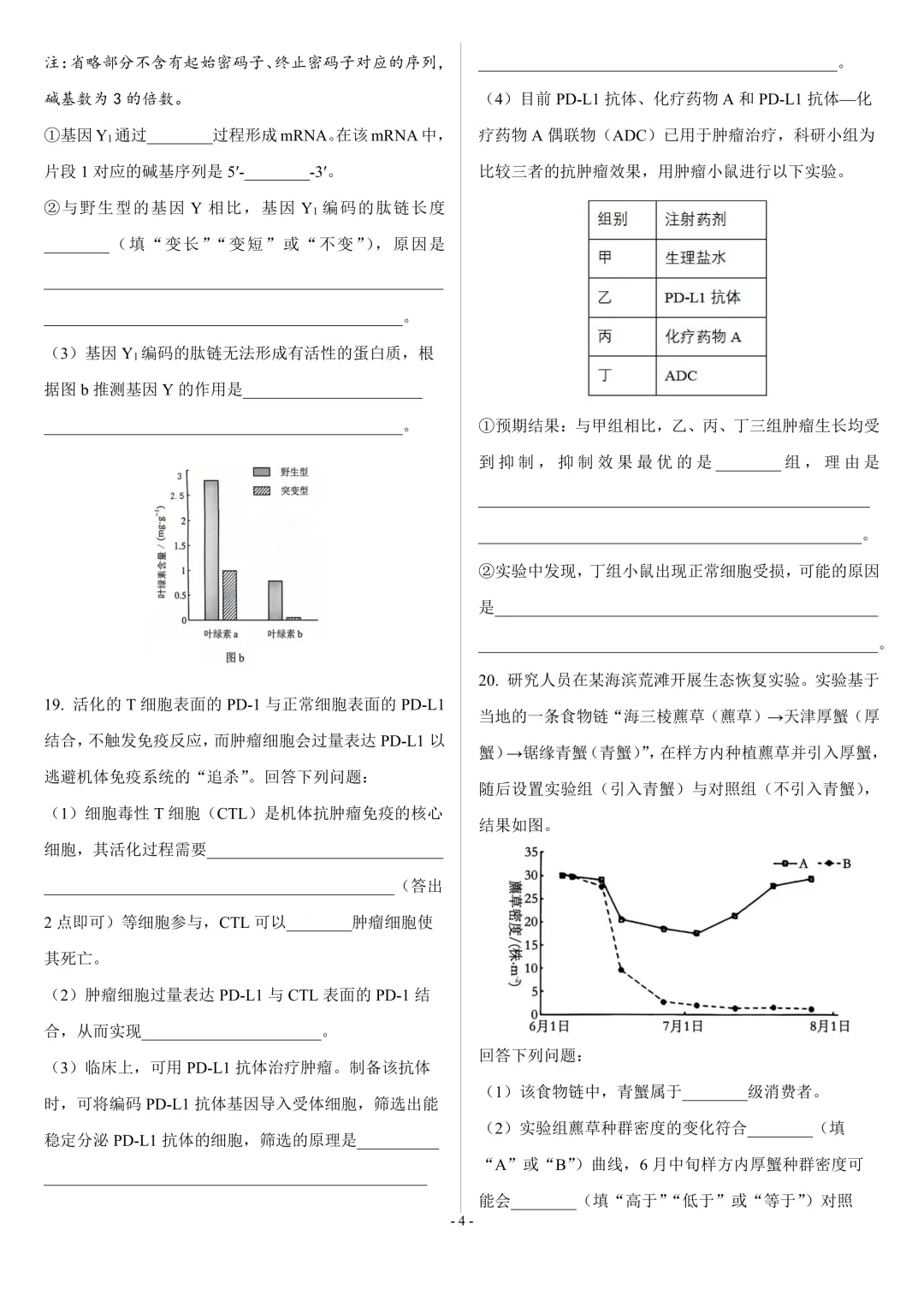 【高考真题】2026年高考云南卷生物高考真题-第4张图片-四季读书网 【高考真题】2026年高考云南卷生物高考真题-第4张图片-四季读书网