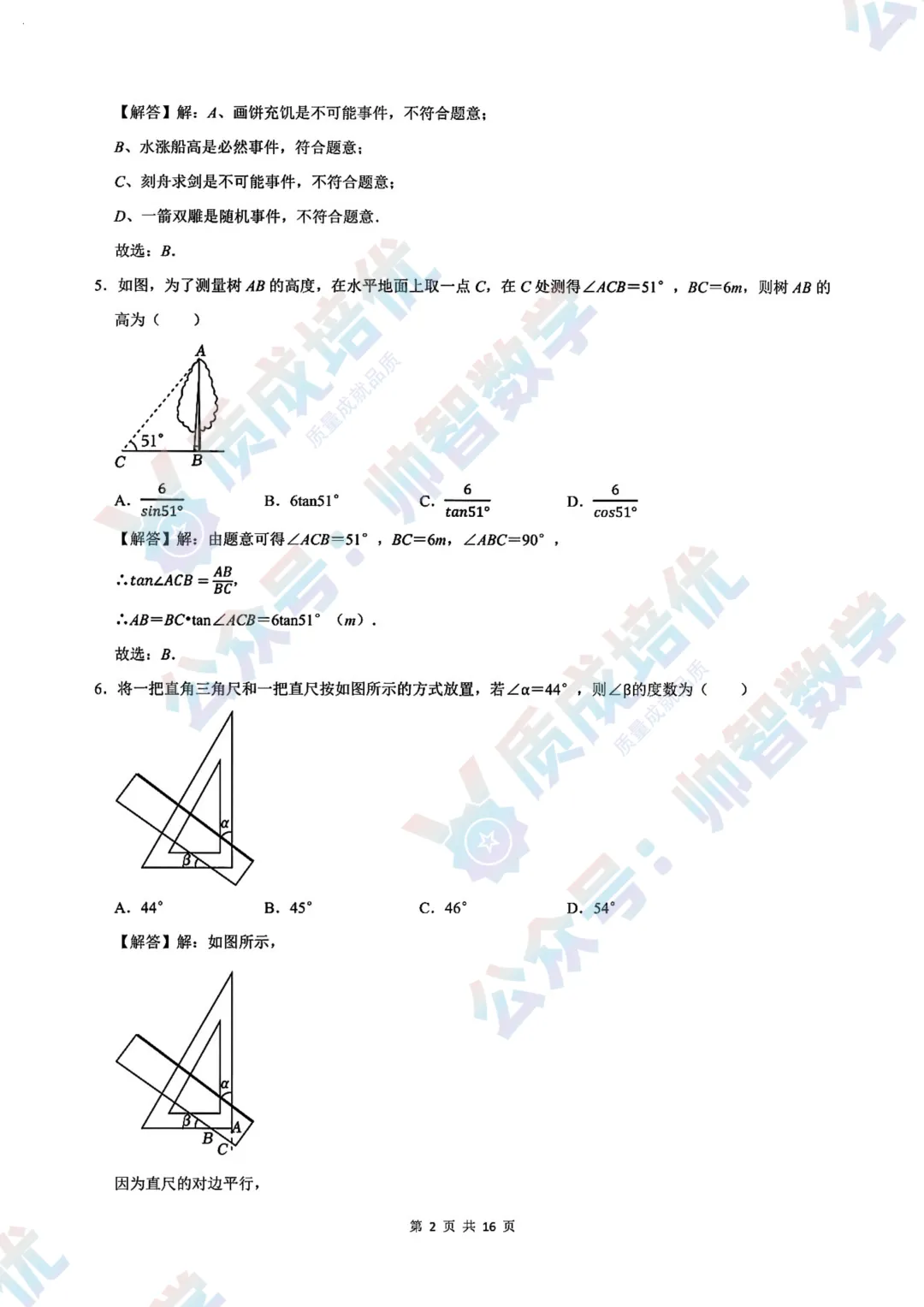 最新!深外三模数学真题解析出炉!-第8张图片-四季读书网 最新!深外三模数学真题解析出炉!-第8张图片-四季读书网