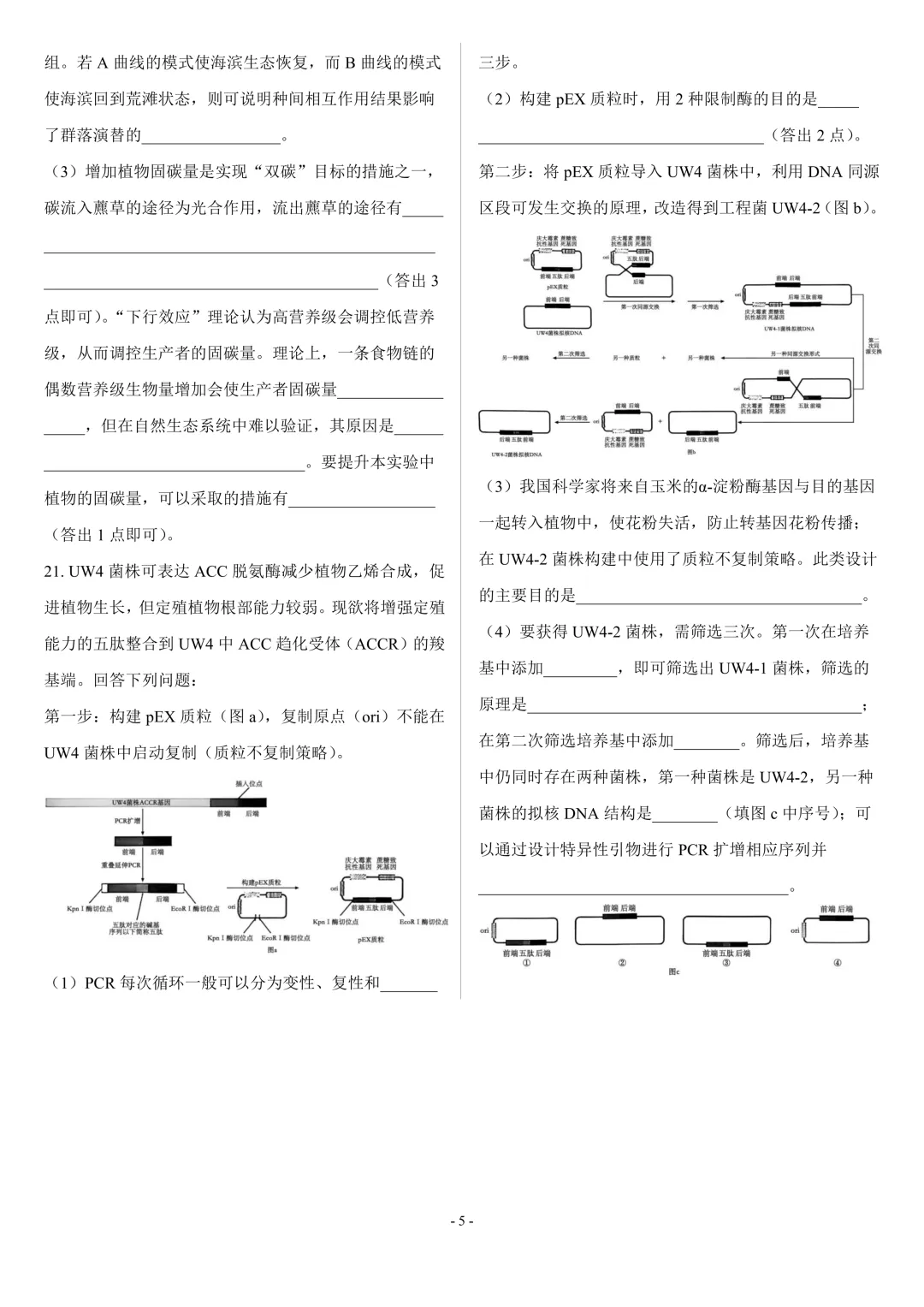 【高考真题】2026年高考云南卷生物高考真题-第5张图片-四季读书网 【高考真题】2026年高考云南卷生物高考真题-第5张图片-四季读书网