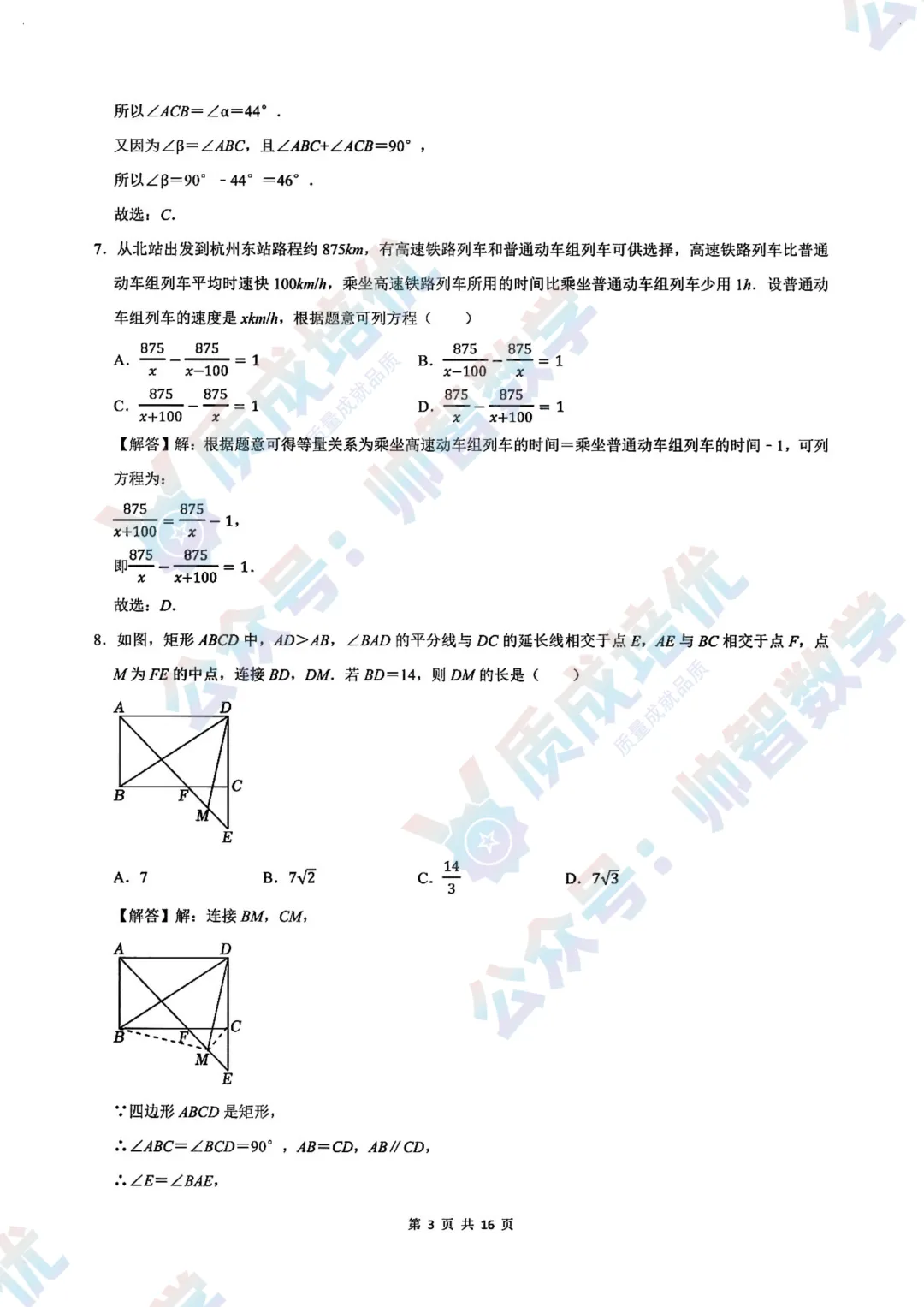 最新!深外三模数学真题解析出炉!-第9张图片-四季读书网 最新!深外三模数学真题解析出炉!-第9张图片-四季读书网