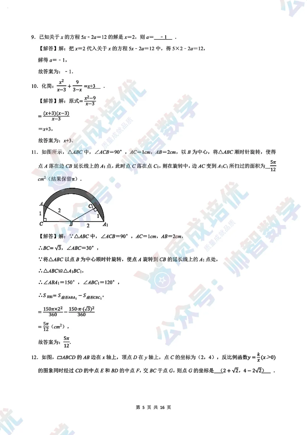 最新!深外三模数学真题解析出炉!-第11张图片-四季读书网 最新!深外三模数学真题解析出炉!-第11张图片-四季读书网