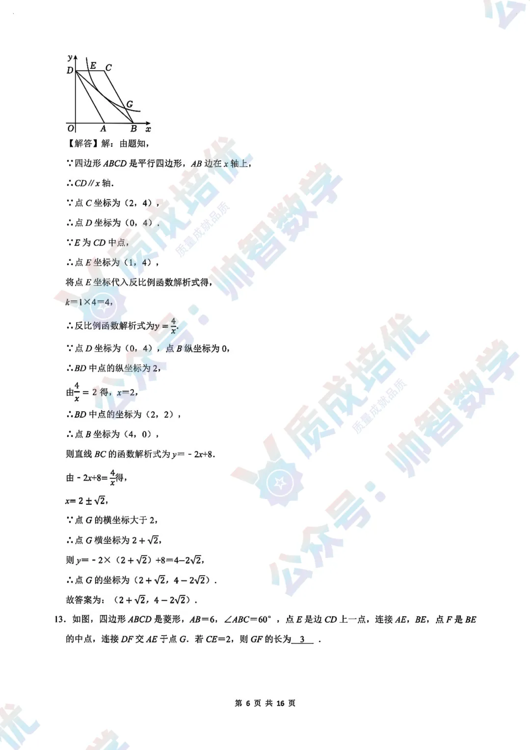 最新!深外三模数学真题解析出炉!-第12张图片-四季读书网 最新!深外三模数学真题解析出炉!-第12张图片-四季读书网