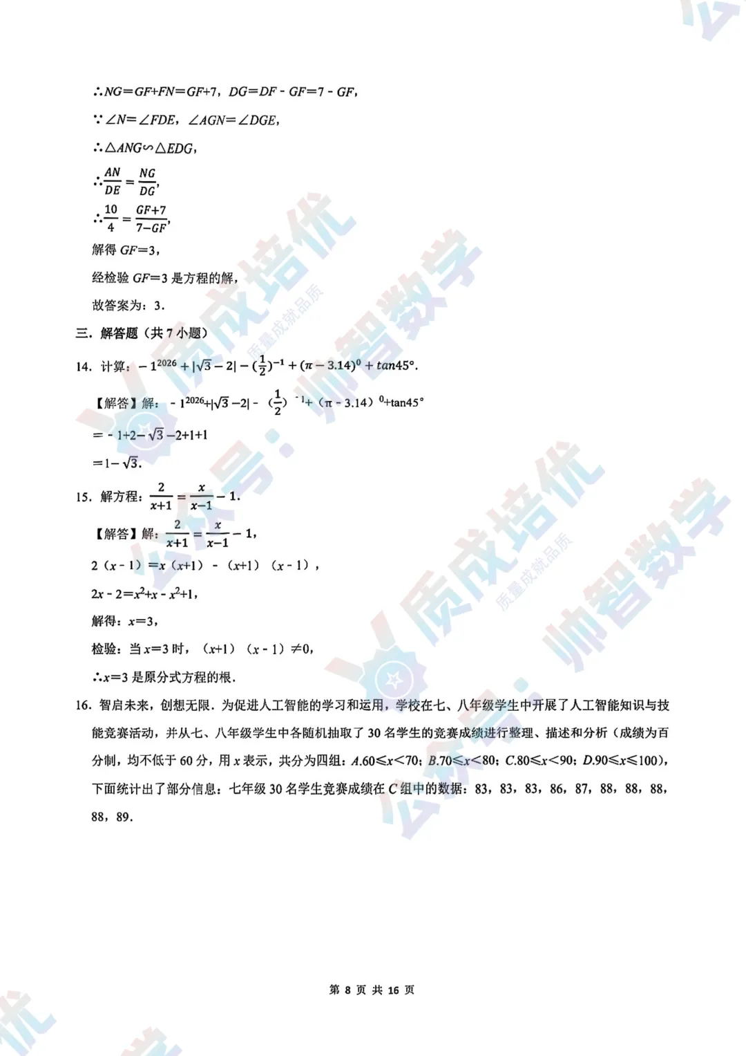 最新!深外三模数学真题解析出炉!-第14张图片-四季读书网 最新!深外三模数学真题解析出炉!-第14张图片-四季读书网