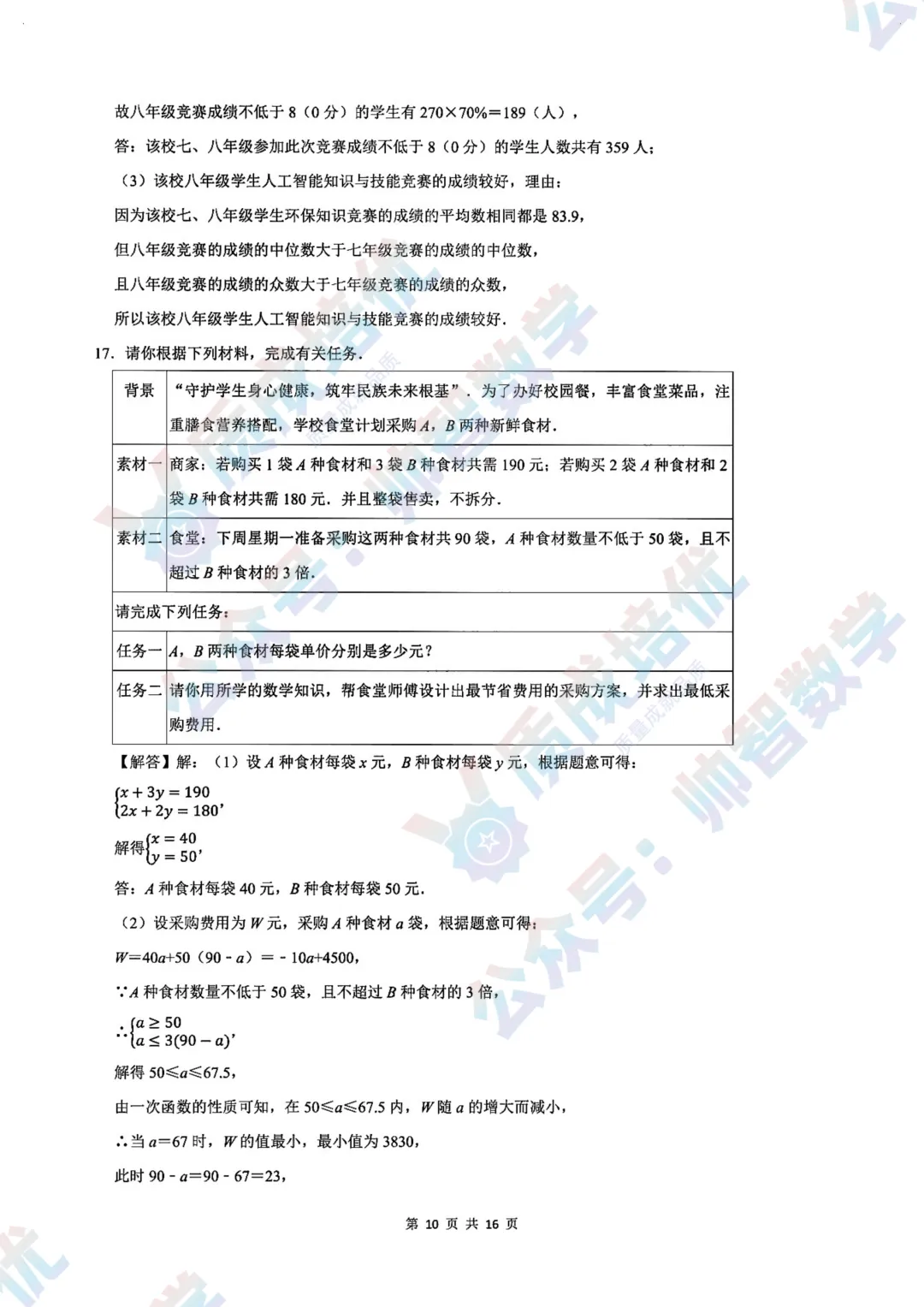 最新!深外三模数学真题解析出炉!-第16张图片-四季读书网 最新!深外三模数学真题解析出炉!-第16张图片-四季读书网