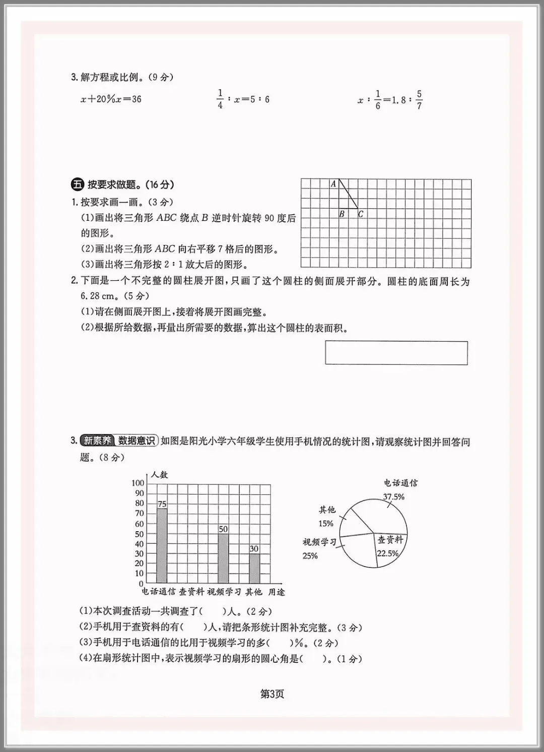 2026春六年级下册数学《小升初考试卷》(综合卷、冲刺卷、质量卷、卷,含答案解析)-第3张图片-四季读书网