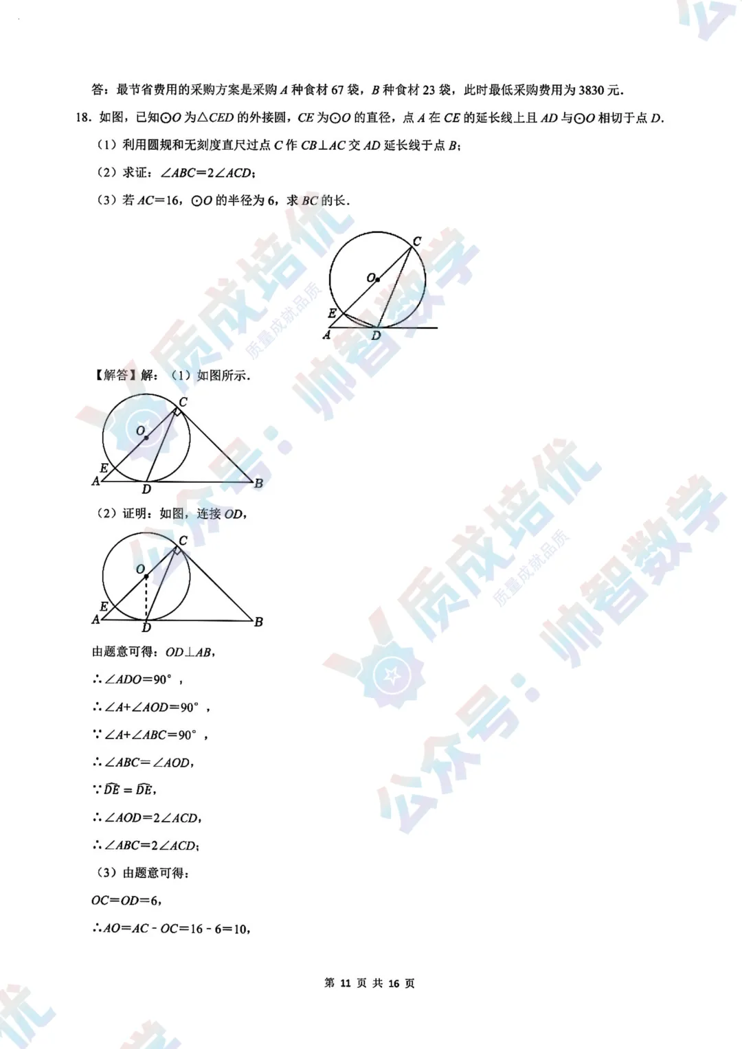 最新!深外三模数学真题解析出炉!-第17张图片-四季读书网 最新!深外三模数学真题解析出炉!-第17张图片-四季读书网