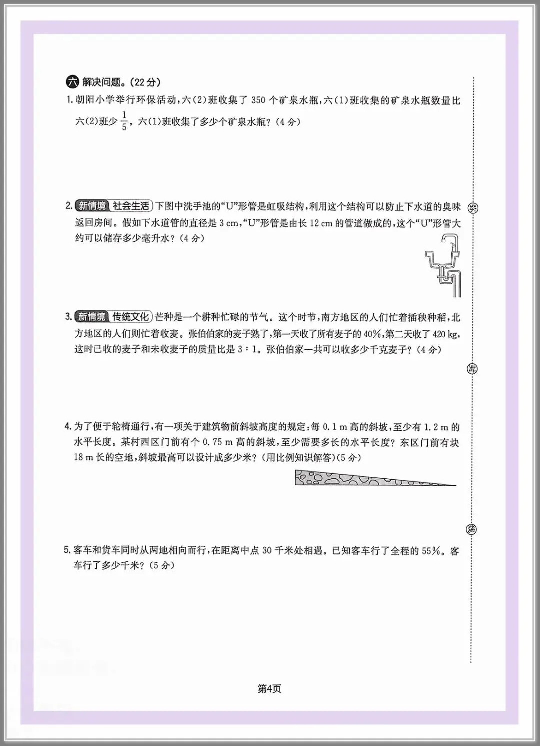 2026春六年级下册数学《小升初考试卷》(综合卷、冲刺卷、质量卷、卷,含答案解析)-第4张图片-四季读书网