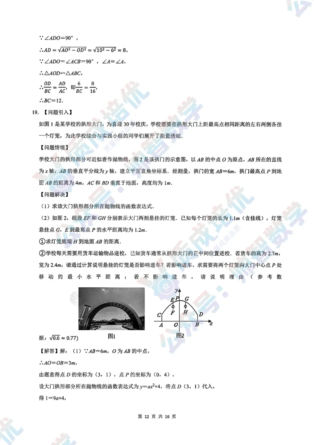 最新!深外三模数学真题解析出炉!-第18张图片-四季读书网 最新!深外三模数学真题解析出炉!-第18张图片-四季读书网