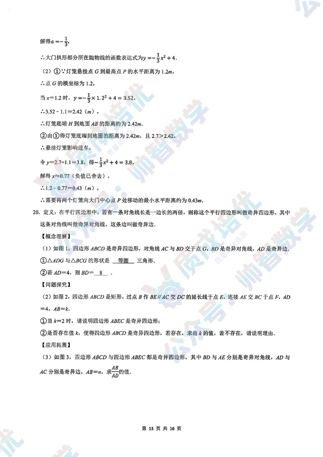 最新!深外三模数学真题解析出炉!-第19张图片-四季读书网 最新!深外三模数学真题解析出炉!-第19张图片-四季读书网