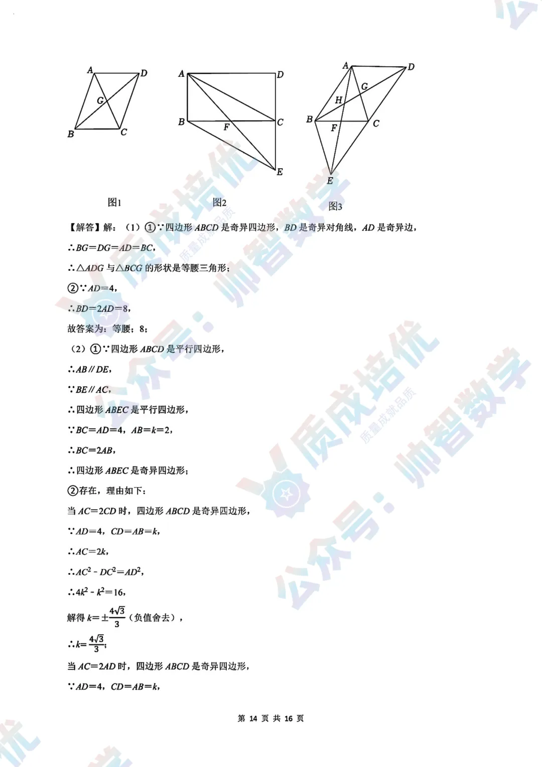 最新!深外三模数学真题解析出炉!-第20张图片-四季读书网 最新!深外三模数学真题解析出炉!-第20张图片-四季读书网