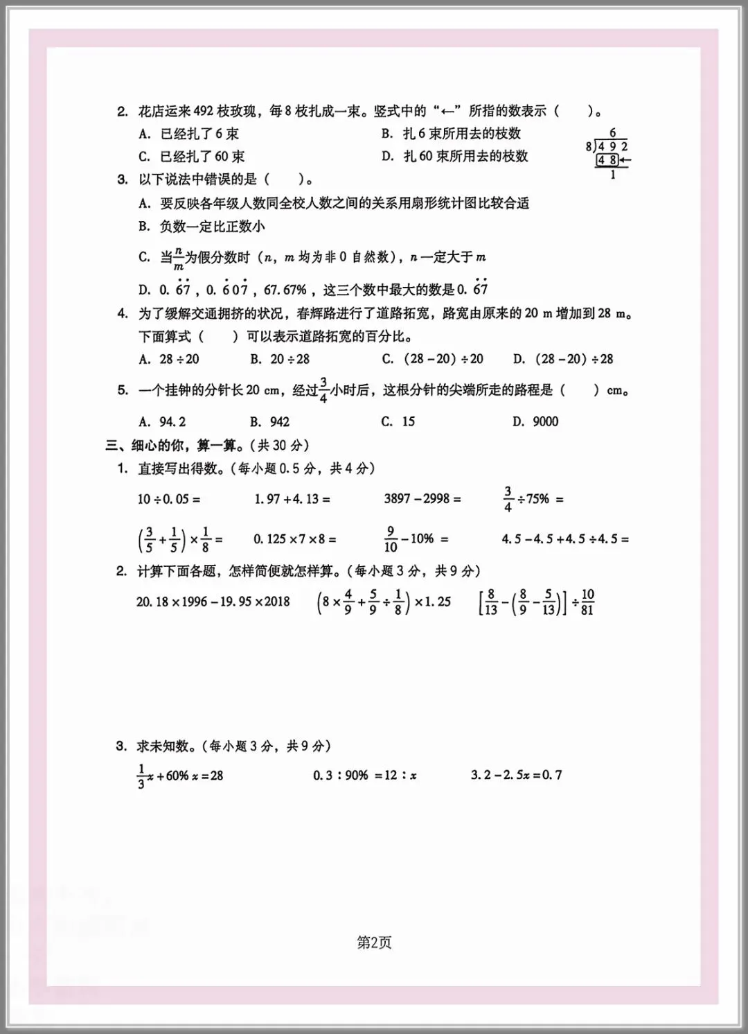 2026春六年级下册数学《小升初考试卷》(综合卷、冲刺卷、质量卷、卷,含答案解析)-第7张图片-四季读书网
