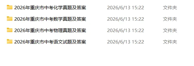 2026重庆中考语文真题及参考答案-第1张图片-四季读书网 2026重庆中考语文真题及参考答案-第1张图片-四季读书网