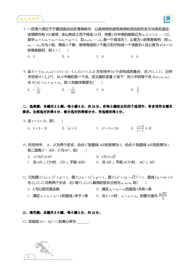 26届高考新I卷&新II卷数学真题试卷!新高三新高二必刷!有电子版可以下载打印.-第2张图片-四季读书网 26届高考新I卷&新II卷数学真题试卷!新高三新高二必刷!有电子版可以下载打印.-第2张图片-四季读书网