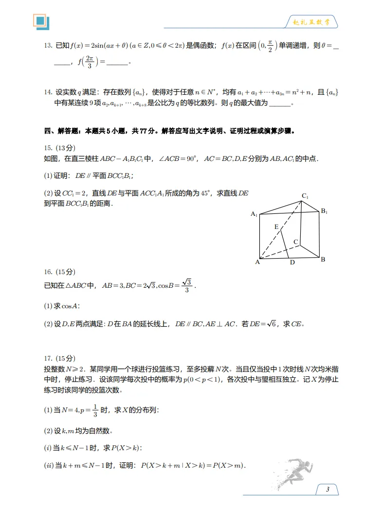 26届高考新I卷&新II卷数学真题试卷!新高三新高二必刷!有电子版可以下载打印.-第3张图片-四季读书网 26届高考新I卷&新II卷数学真题试卷!新高三新高二必刷!有电子版可以下载打印.-第3张图片-四季读书网